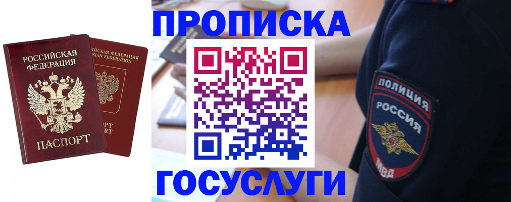 временная прописка в Прохладном