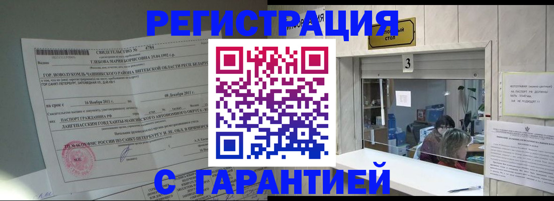 прописка в Прохладном