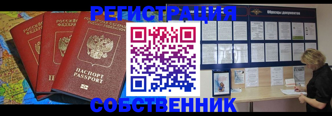 прописка 2025 в Прохладном