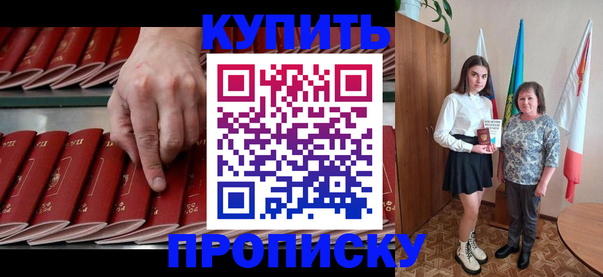 прописка регистрация в Прохладном