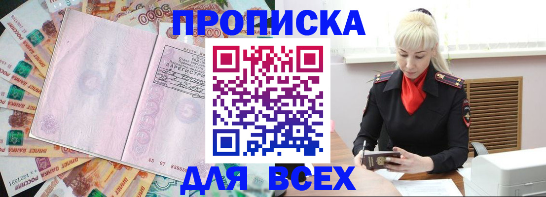 прописка законно в Прохладном